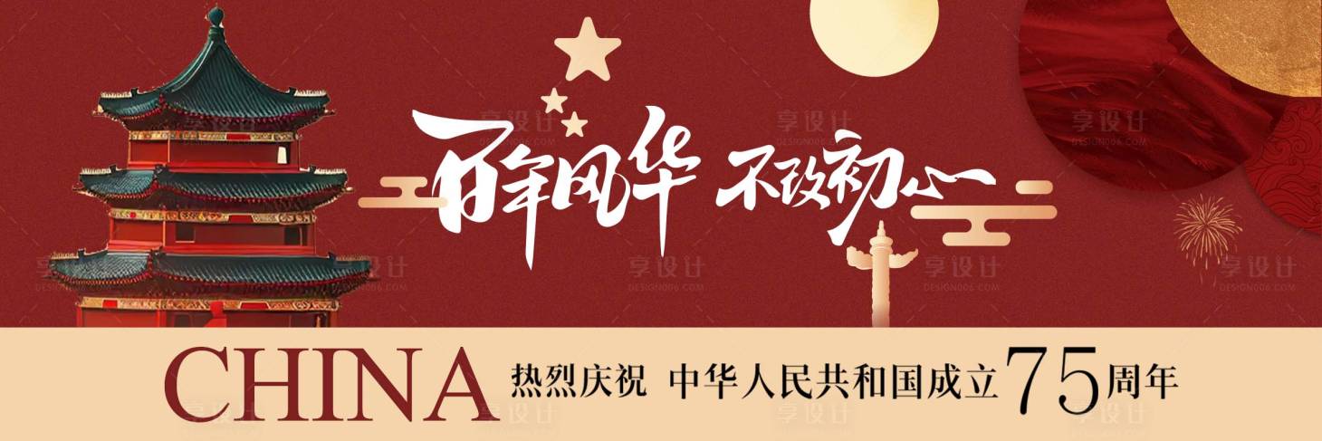 源文件下載【享設(shè)計(jì)】搜索編號(hào)：72570026445691108【國(guó)慶節(jié)中式海報(bào)】