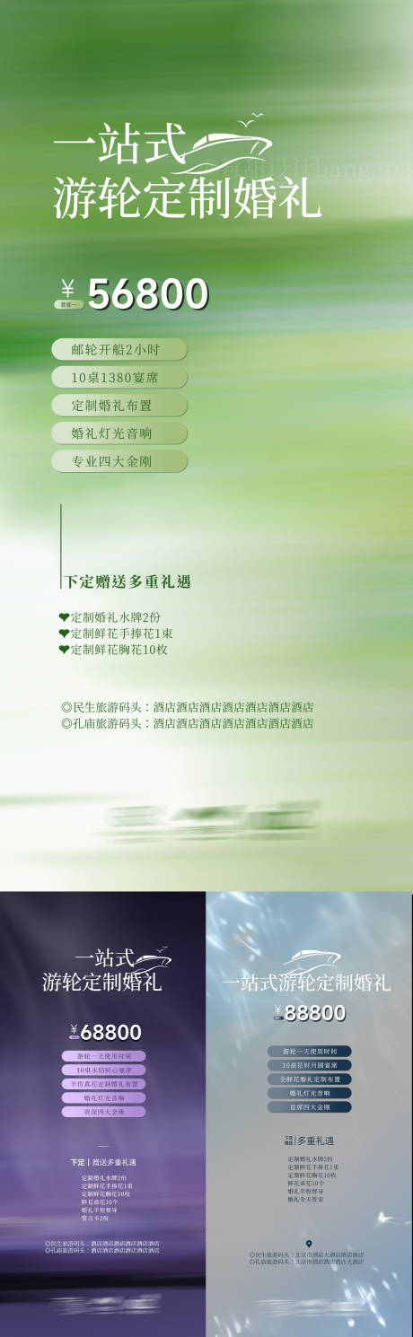 源文件下載【享設計】搜索編號：42830026358371959【一站式婚禮定制系列海報】