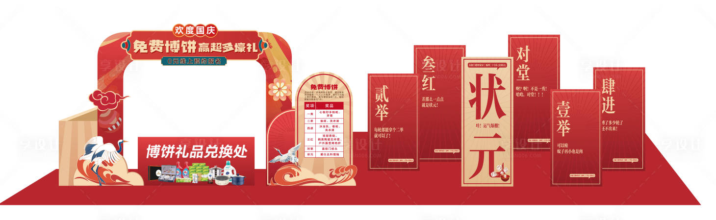 源文件下載【享設(shè)計】搜索編號：26410026487336902【國慶擺展美陳堆頭】