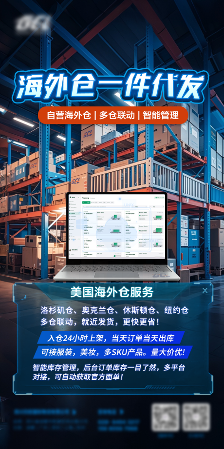 源文件下載【享設計】搜索編號：30250026286758959【海外倉海報】