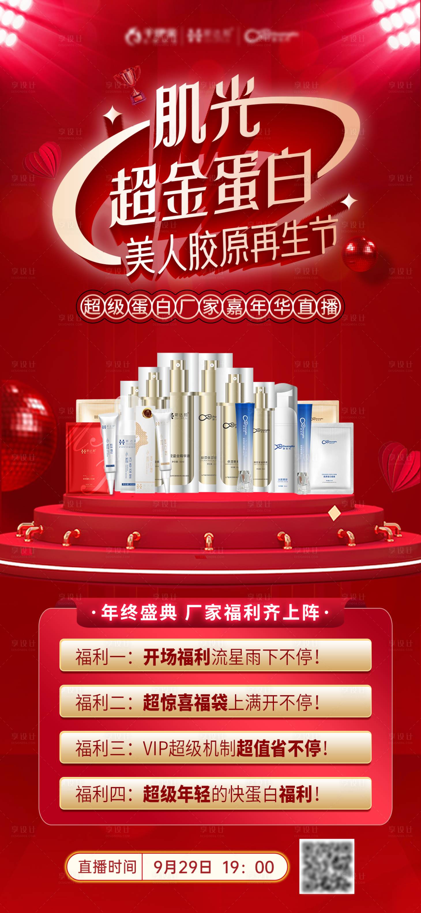 源文件下载【享设计】搜索编号：37300026494901957【医美活动秒杀活动产品海报】