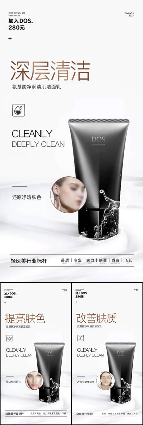 源文件下载【清洁补水夏日洗面奶圈图海报】编号：81320026537565796