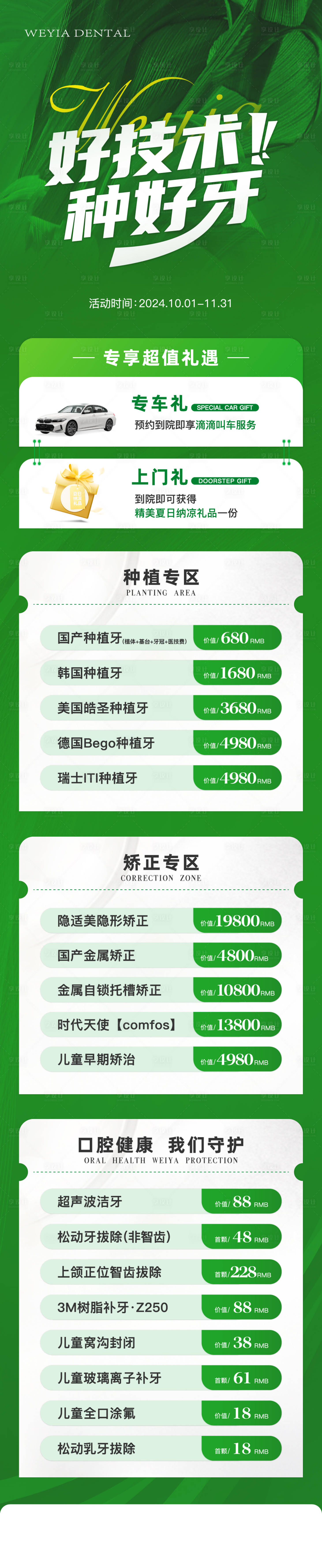 源文件下載【享設計】搜索編號：55860026402224516【口腔活動長圖】