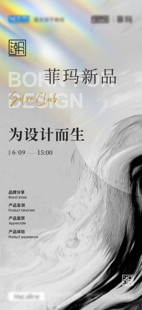 源文件下载【菲玛设计师沙龙宣传海报】编号：26140026052141743