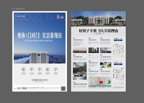 源文件下载【地产宣传单页】编号：87370026453162585