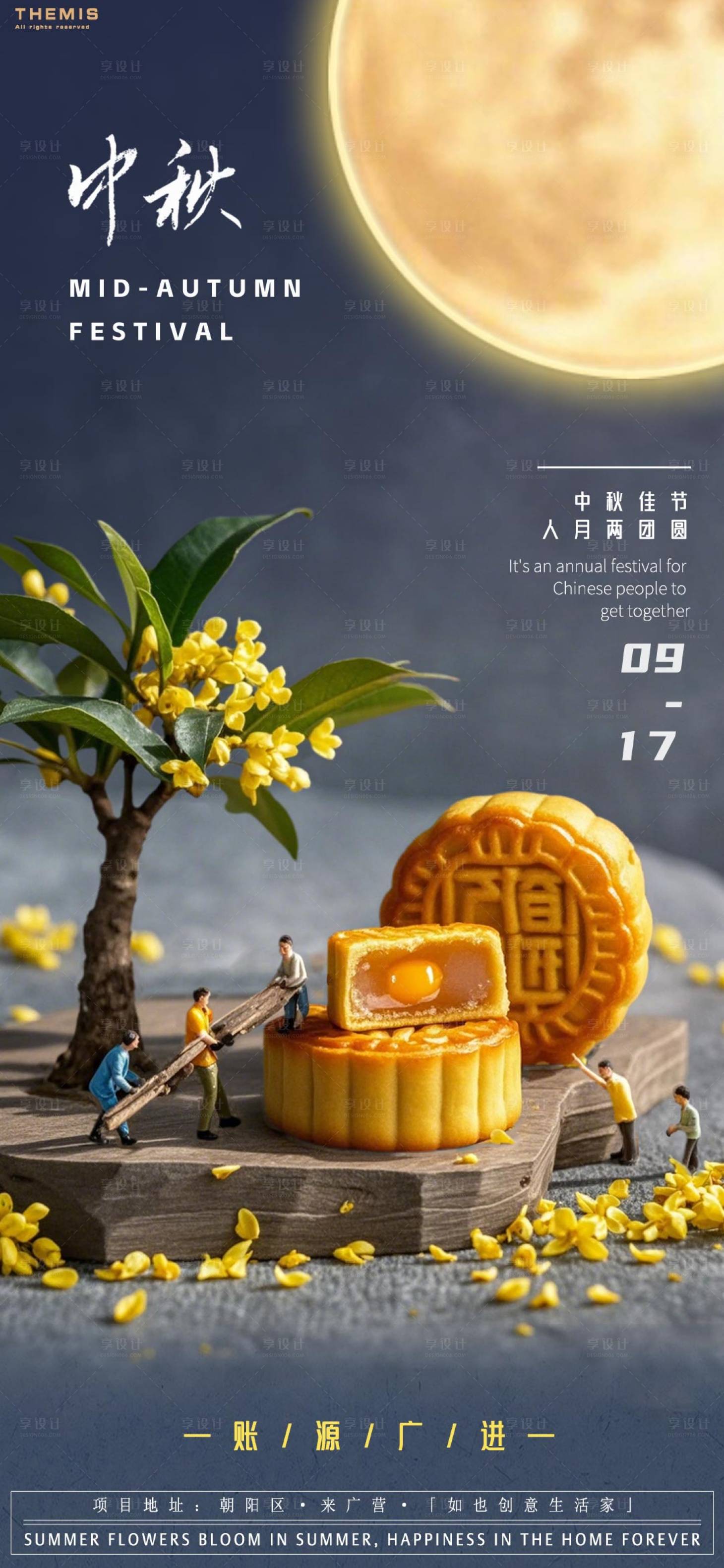 源文件下载【中秋节宣传海报】编号：85460026143347881