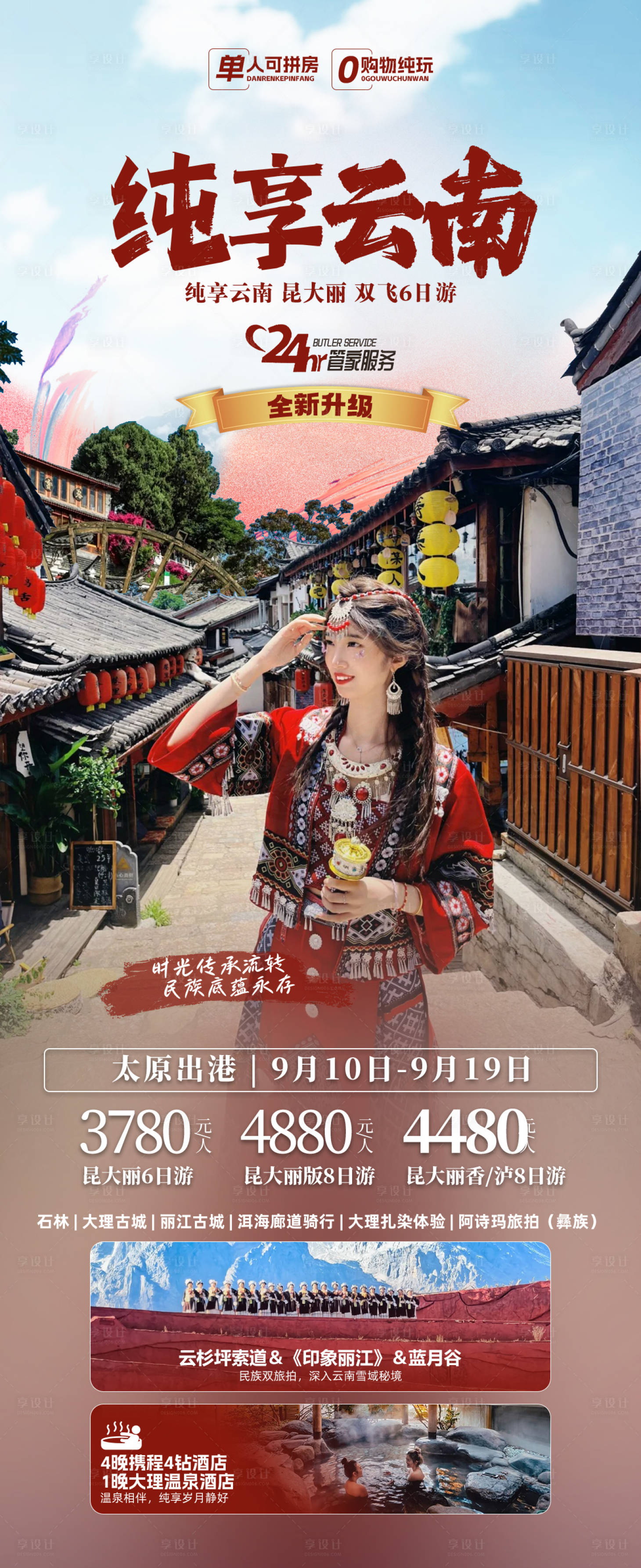 源文件下载【享设计】搜索编号：17590026173655193【纯享云南】