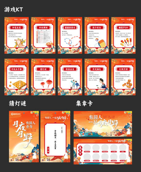 中秋集章游戏物料
