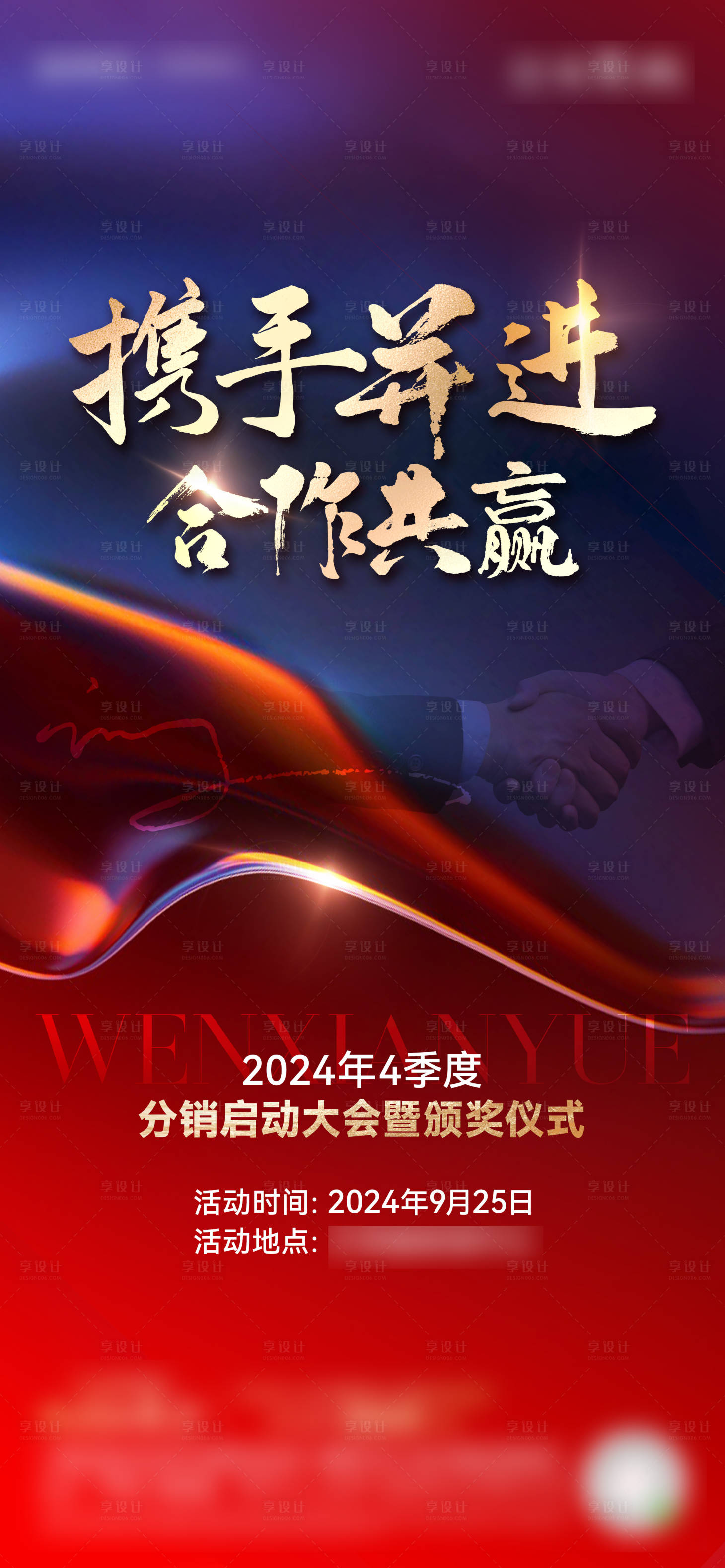 源文件下载【分销大会颁奖红金海报】编号：89780026495014648