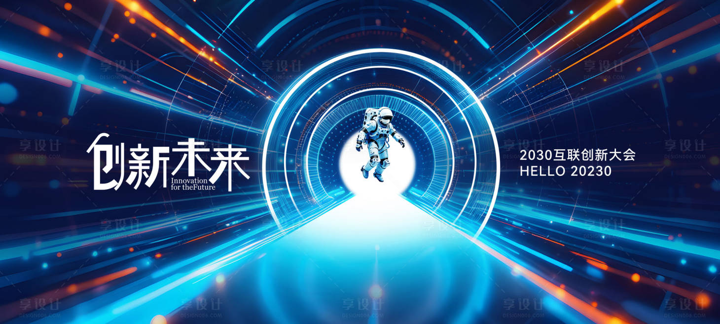 源文件下载【享设计】搜索编号：56720026098848908【科技隧道kv主视觉会议背景】