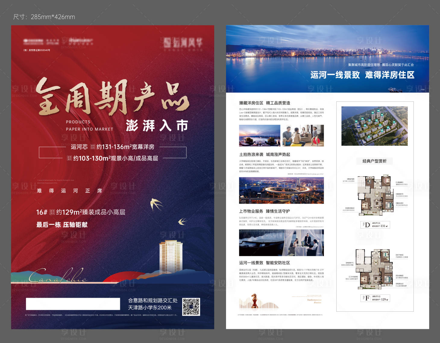 源文件下载【享设计】搜索编号：21420026401373777【地产入市单页】