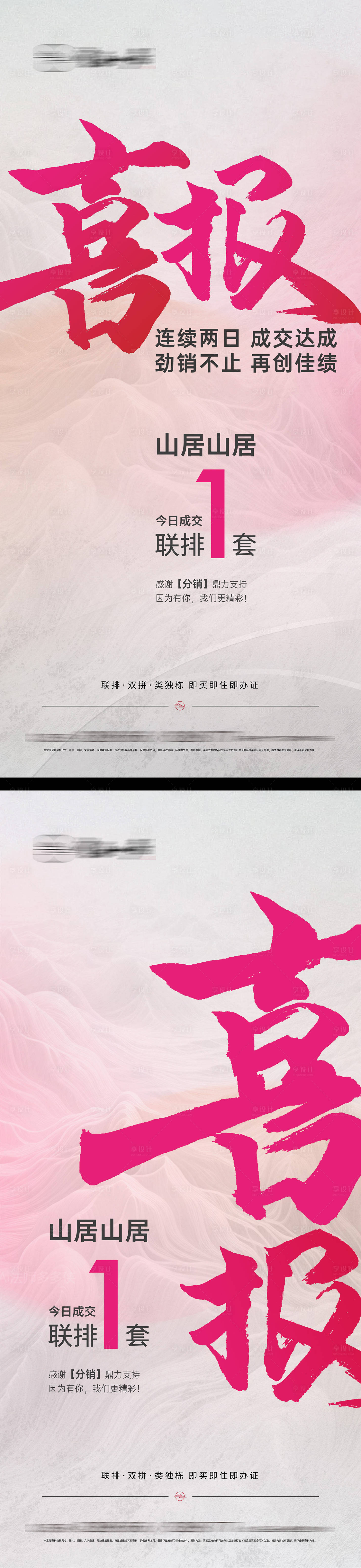 源文件下载【享设计】搜索编号：96390026065695101【地产热销喜报】