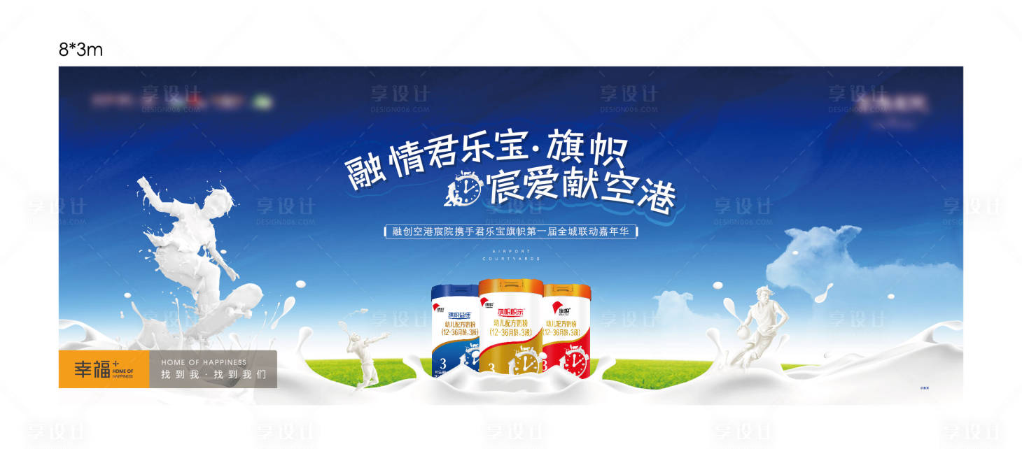 源文件下載【享設計】搜索編號：71160026295774603【牛奶聯動嘉年華活動背景板】