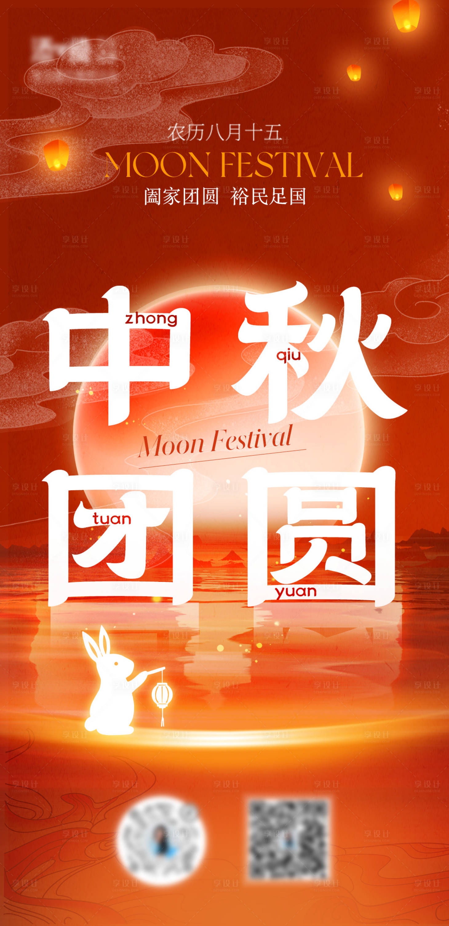源文件下载【中秋节日海报】编号：55150026297626023