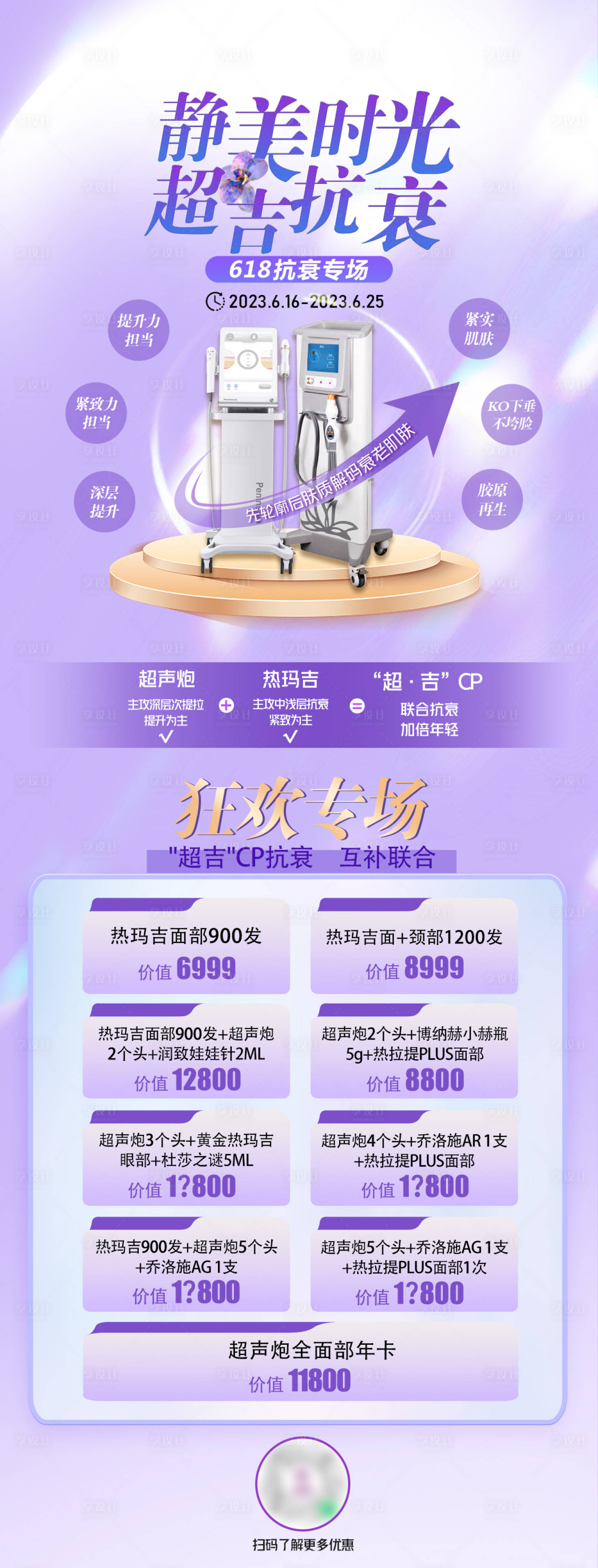 源文件下載【享設計】搜索編號：87010026463216890【靜美時光超級抗衰】