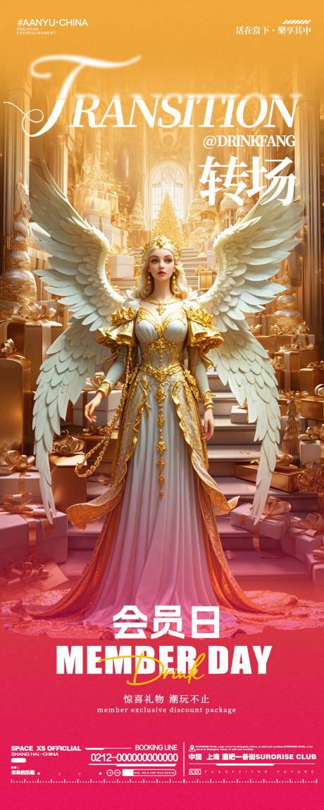 源文件下載【享設計】搜索編號：27110026297079772【酒吧邀約日常女神轉場海報】
