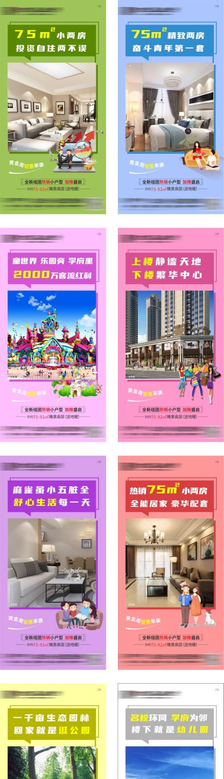 源文件下載【享設計】搜索編號：16950026523847388【小戶型價值點系列海報】