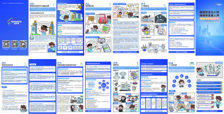 编号：97470026230282266【享设计】源文件下载-网络安全宣传折页