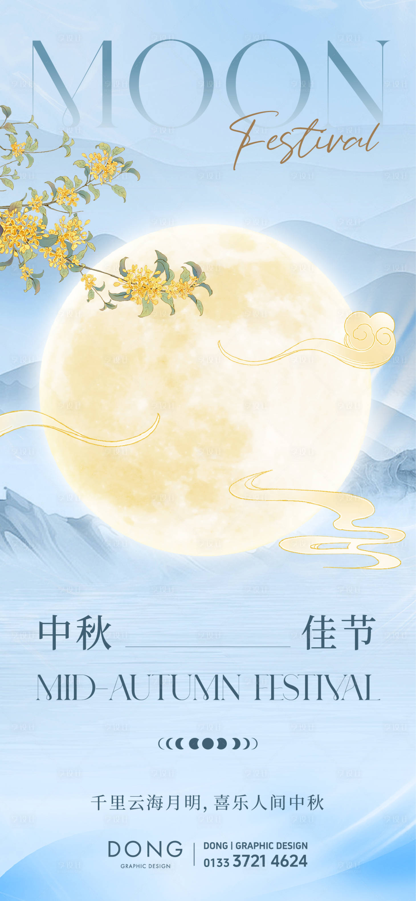 源文件下载【蓝色中秋节海报】编号：65790026243565697