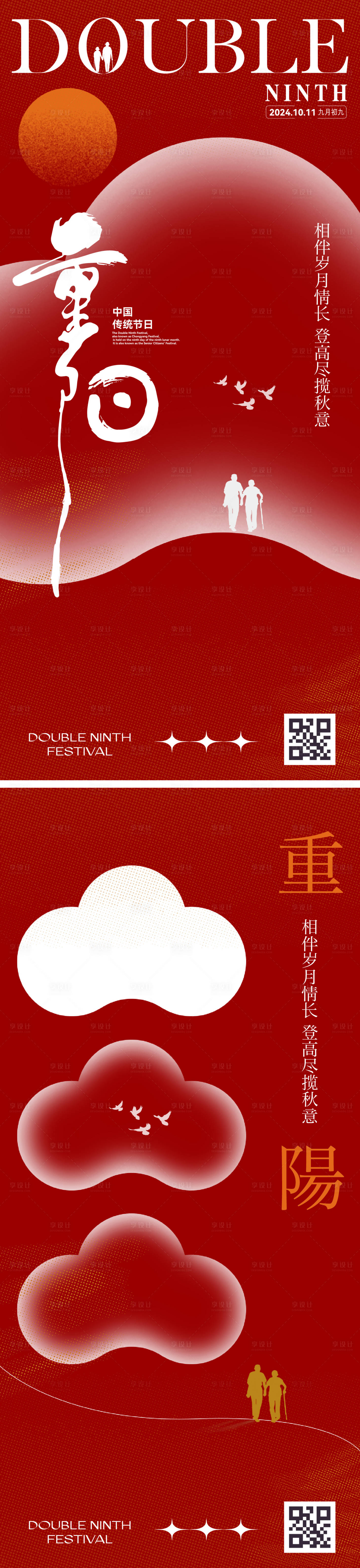 源文件下載【享設(shè)計(jì)】搜索編號(hào)：86090026523902436【九九重陽節(jié)系列海報(bào)】
