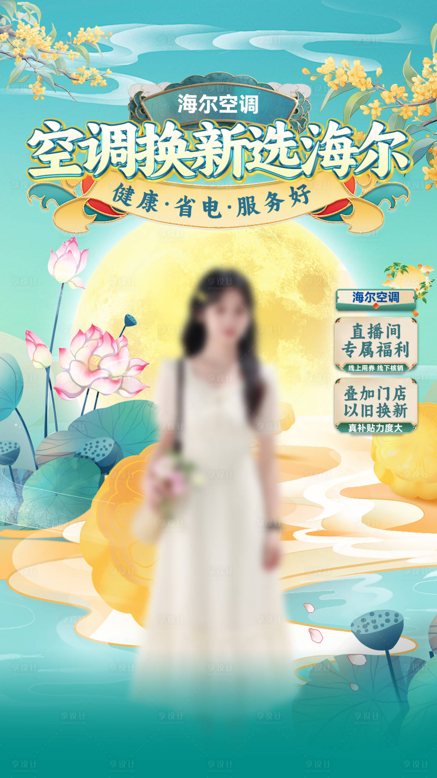 源文件下載【中秋直播插畫海報】編號：71350026132702439