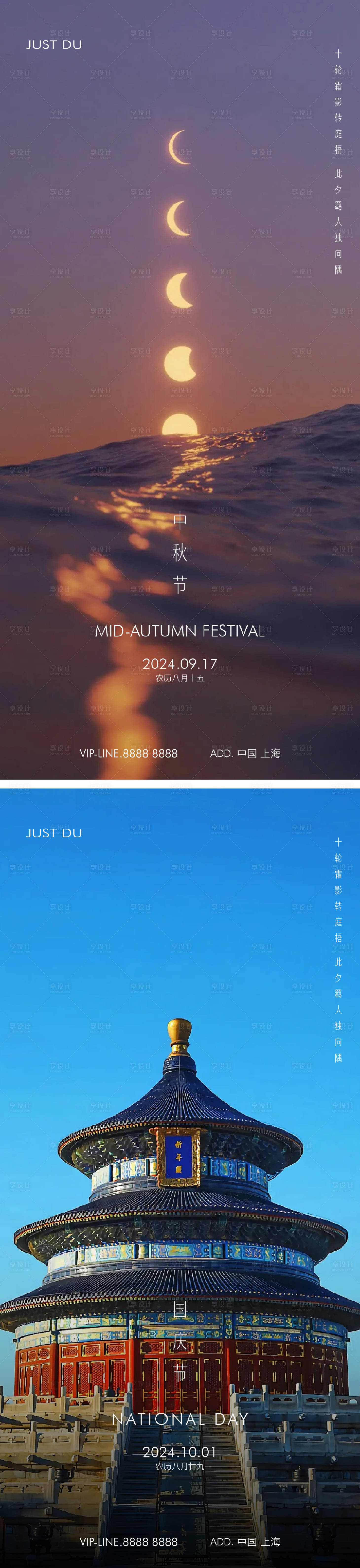 源文件下载【享设计】搜索编号：10710026156322006【中秋国庆节海报】
