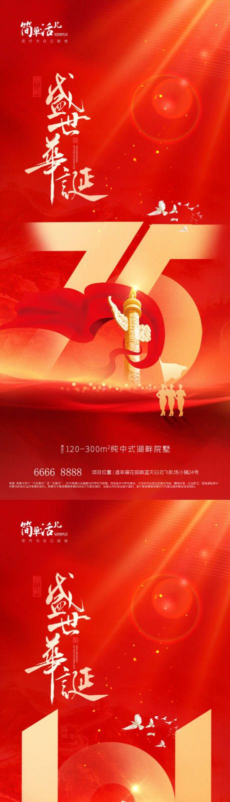 源文件下載【地產國慶海報】編號：77620026490136438