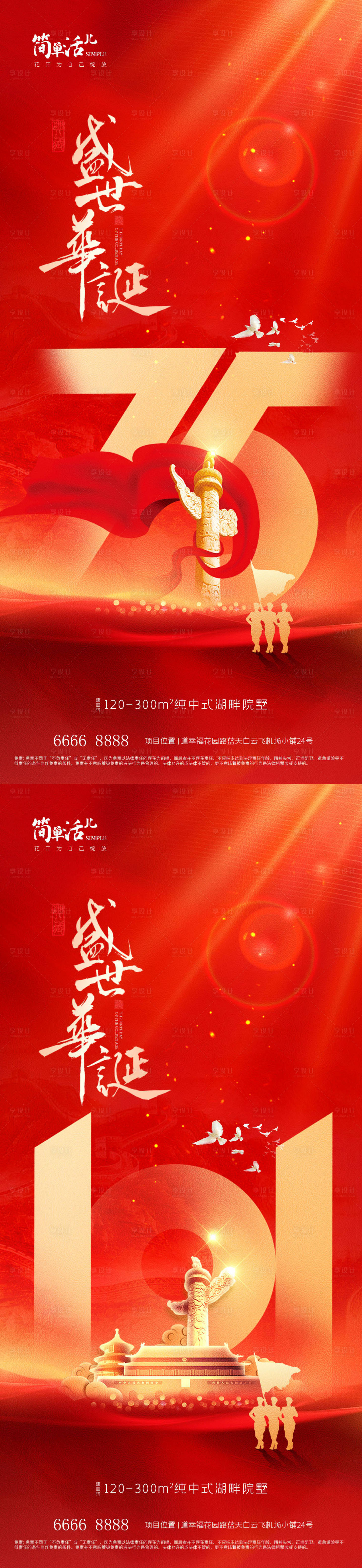 源文件下载【享设计】搜索编号：77620026490136438【地产国庆海报】