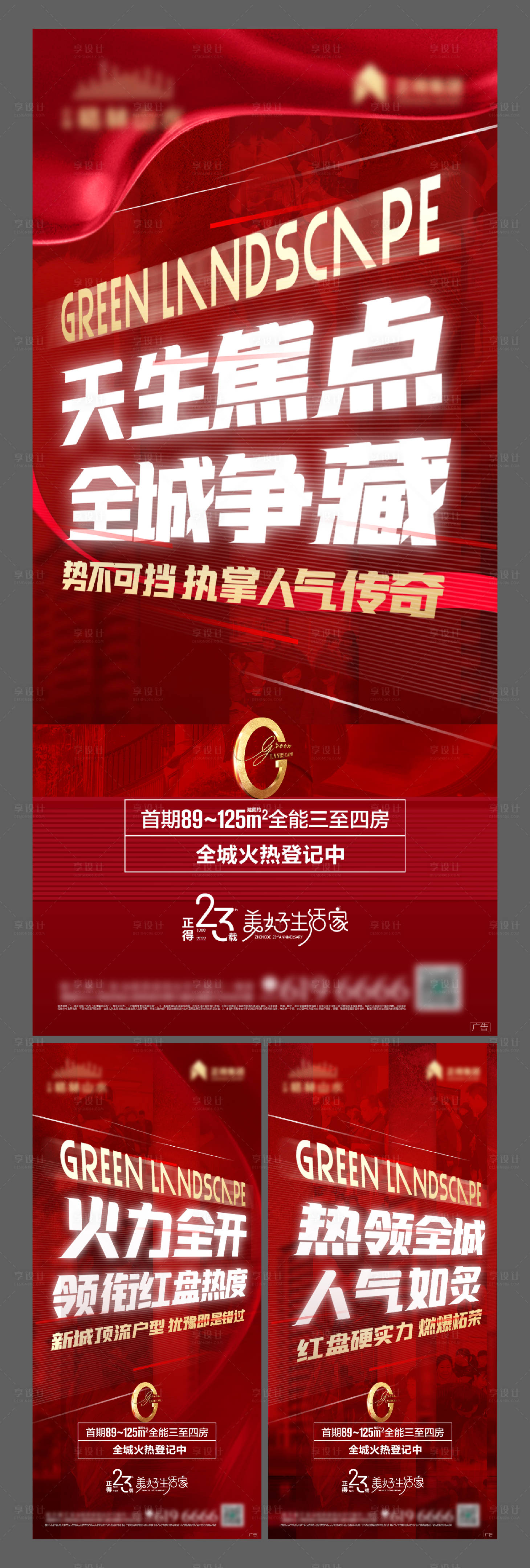 源文件下載【享設計】搜索編號：42090026107656141【地產(chǎn)人氣熱銷海報】