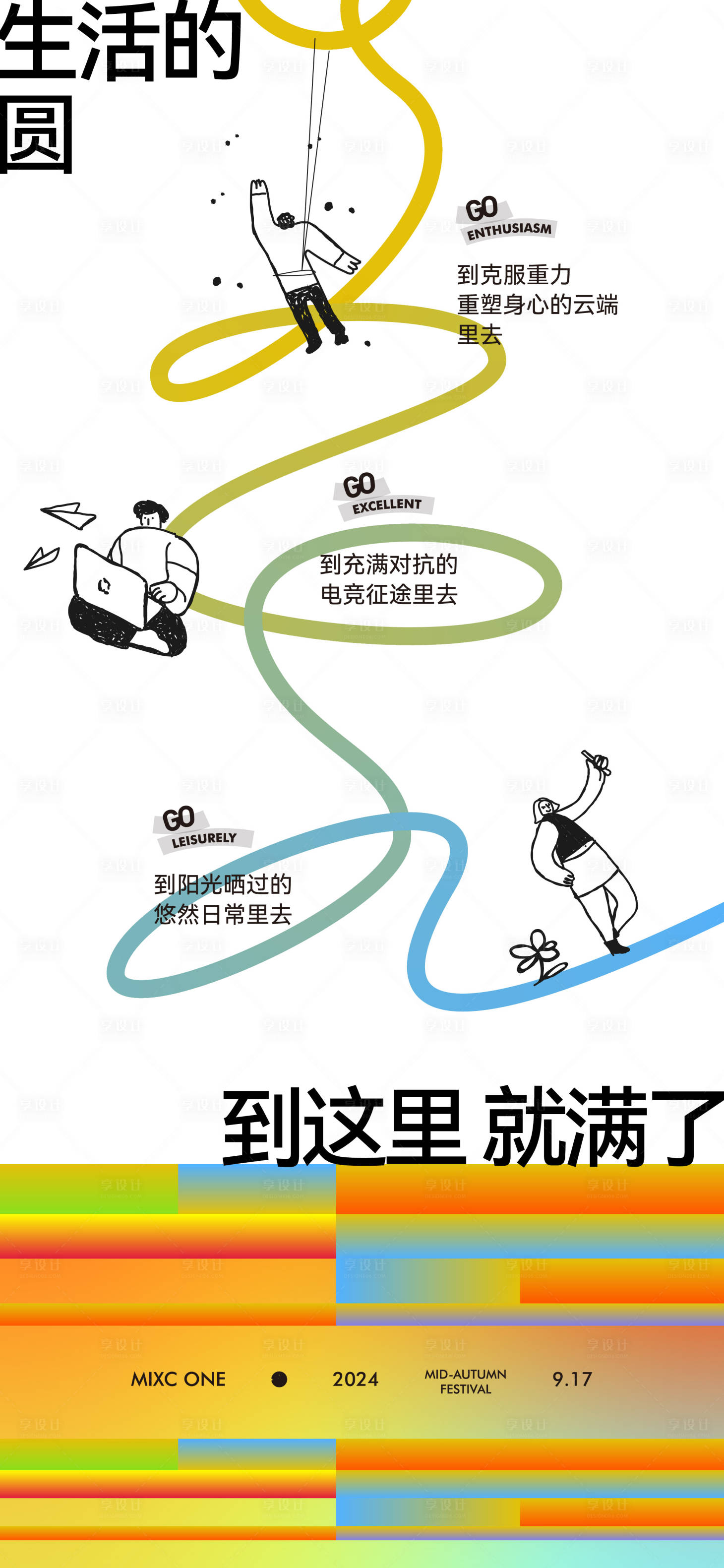 源文件下载【享设计】搜索编号：24240026446787063【新媒体长图头图】