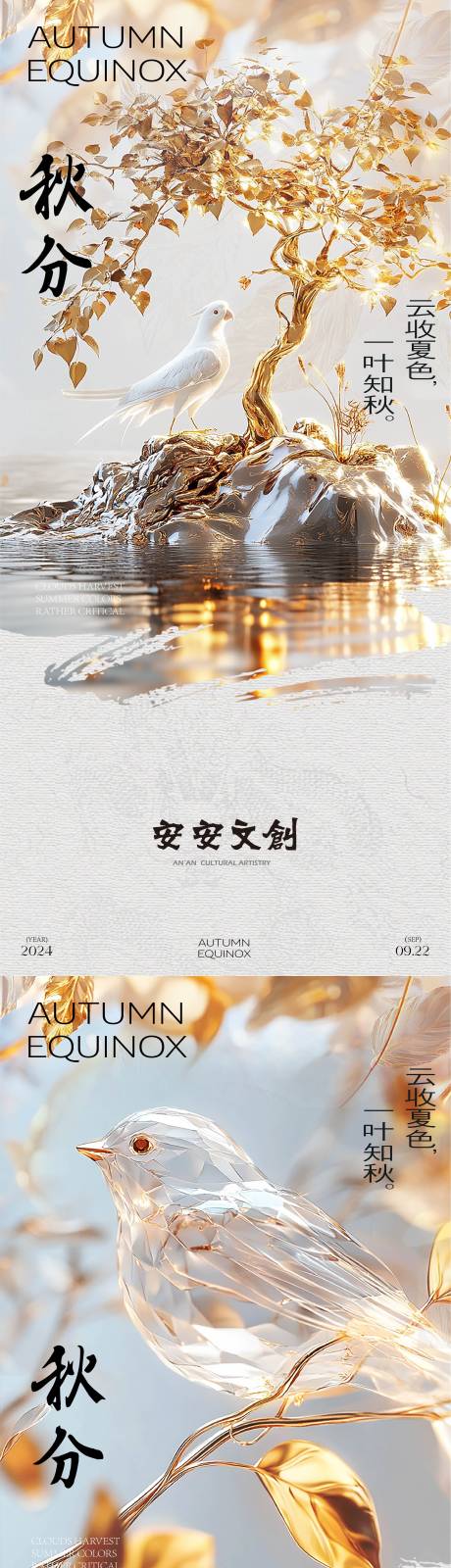 源文件下载【秋分节气海报】编号：28700026285127629