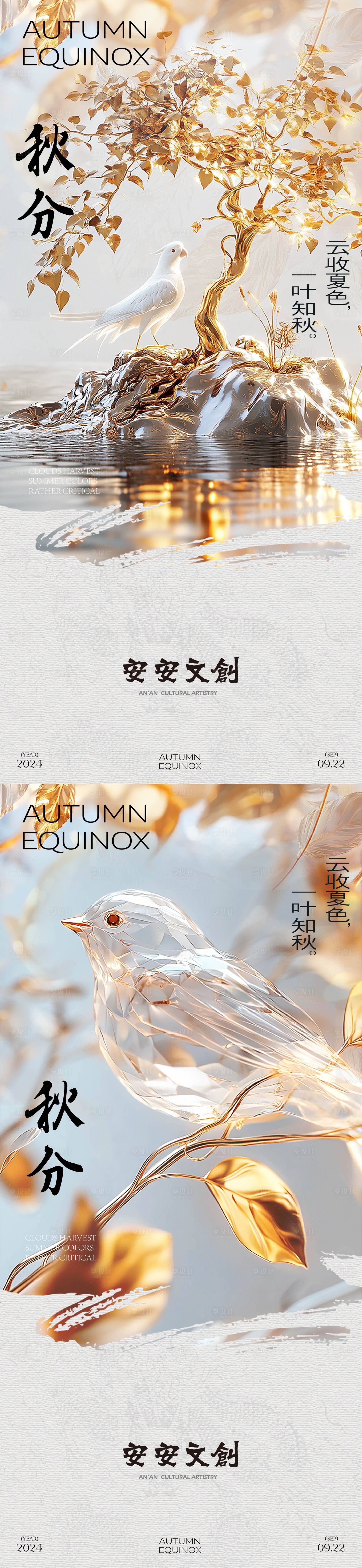 源文件下载【享设计】搜索编号：28700026285127629【秋分节气海报】