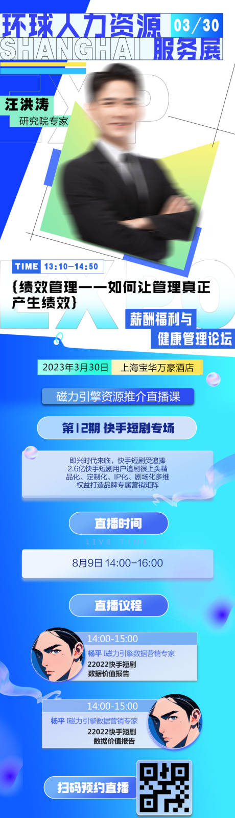 源文件下载【金融教育讲师人物海报】编号：40730026425174587