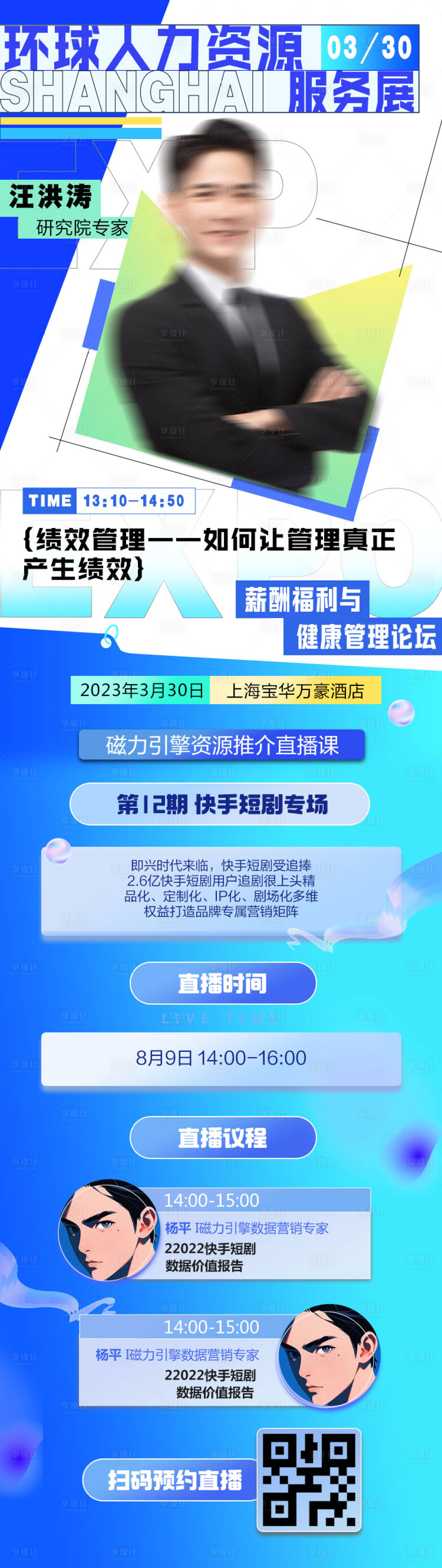 源文件下載【享設(shè)計(jì)】搜索編號(hào)：40730026425174587【金融教育講師人物海報(bào)】