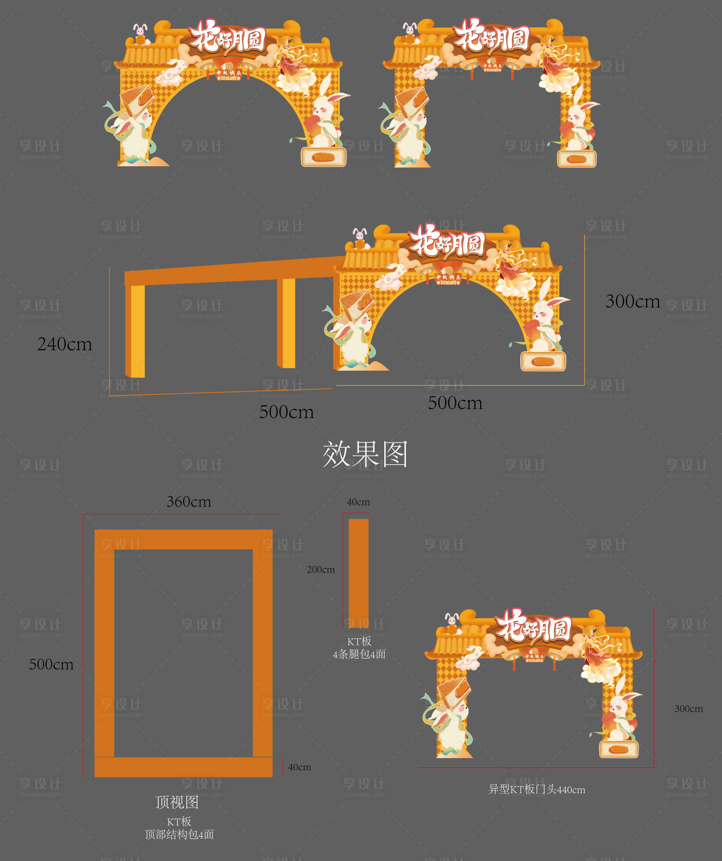 源文件下載【享設(shè)計】搜索編號：22590026310423281【中秋門頭】