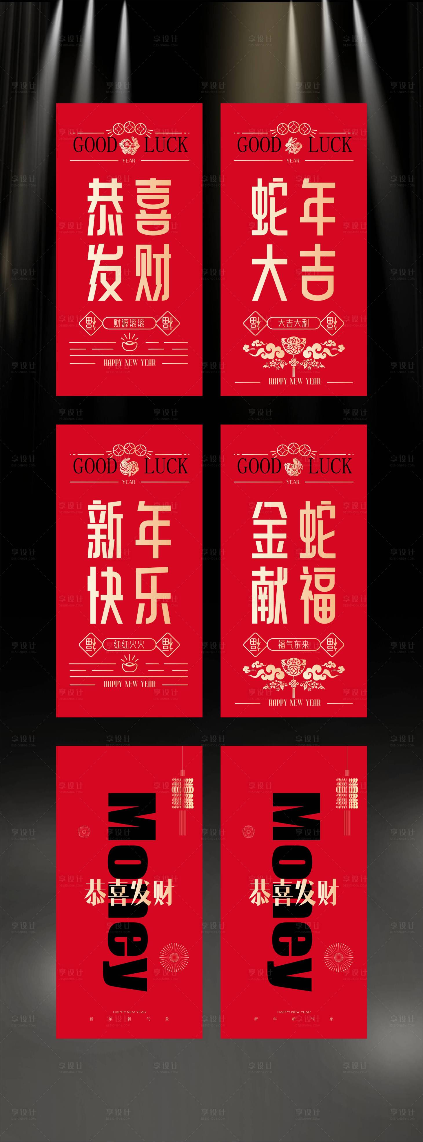 源文件下载【享设计】搜索编号：94070026357938939【2025新年红包】