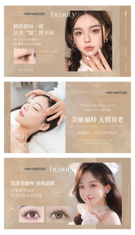 源文件下载【享设计】搜索编号：61930026454792038【美甲美睫美容轮播大众美团头图bann】