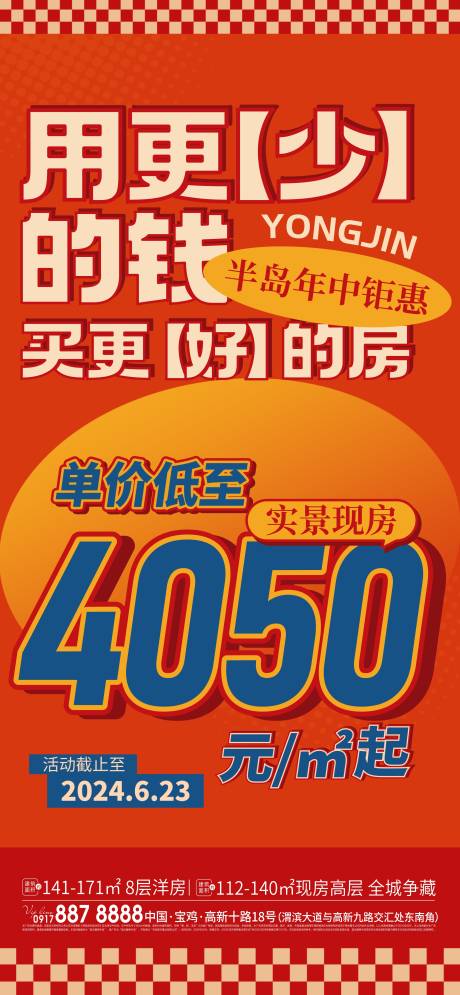 源文件下载【年中钜惠大字报】编号：72170026493415670