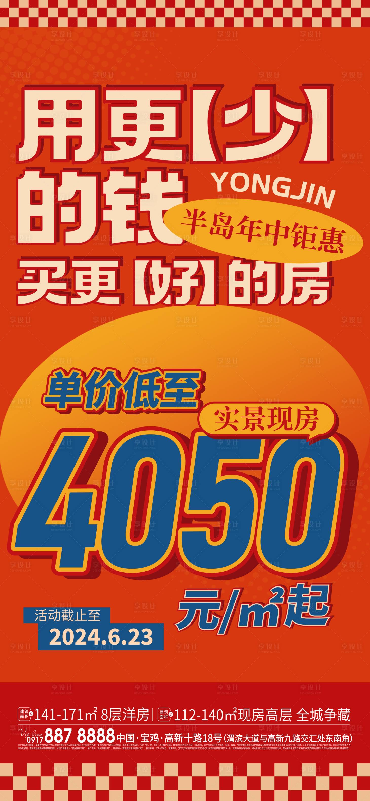 源文件下載【年中鉅惠大字報】編號：72170026493415670