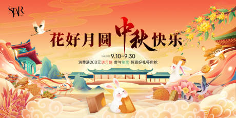 源文件下載【享設(shè)計】搜索編號：49280026183402647【中秋節(jié)活動背景板】