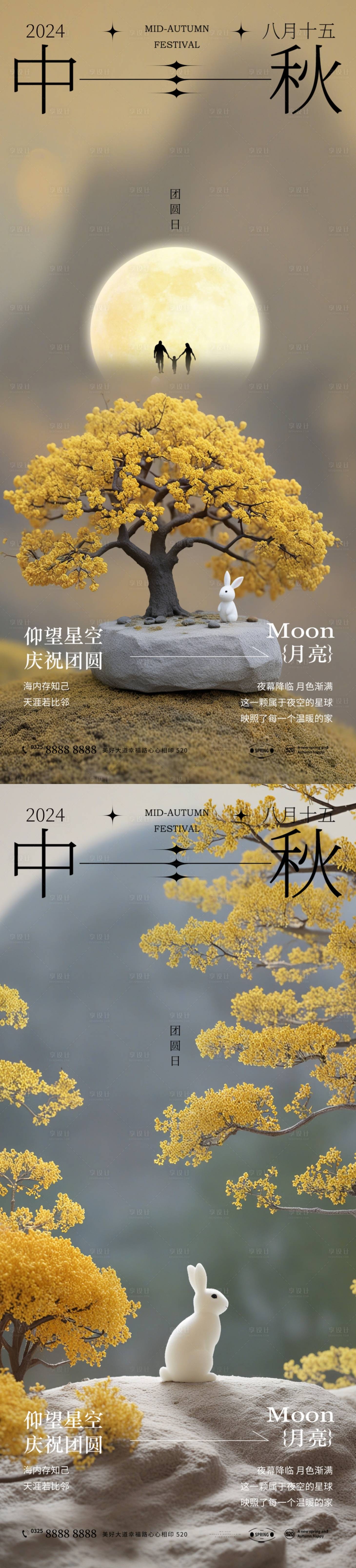 源文件下載【享設計】搜索編號：25660026217265205【中秋】