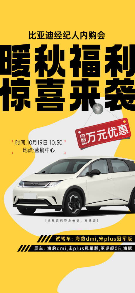 源文件下载【地产扁平化简约比亚迪汽车试驾活动海报】编号：25070026373002590