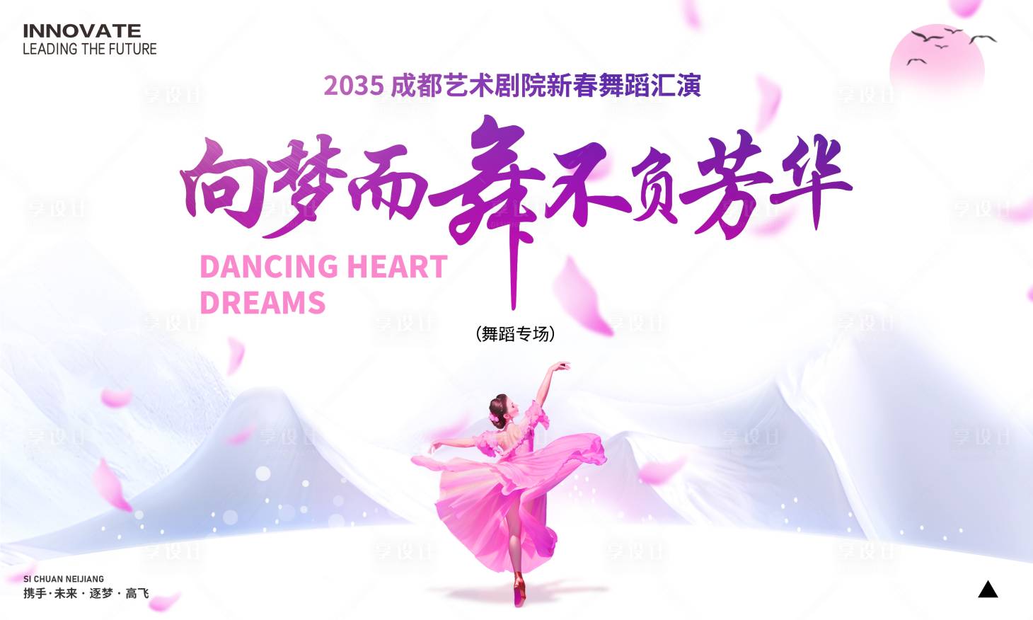 源文件下載【享設(shè)計(jì)】搜索編號(hào)：91760026413664227【新春舞蹈匯演】