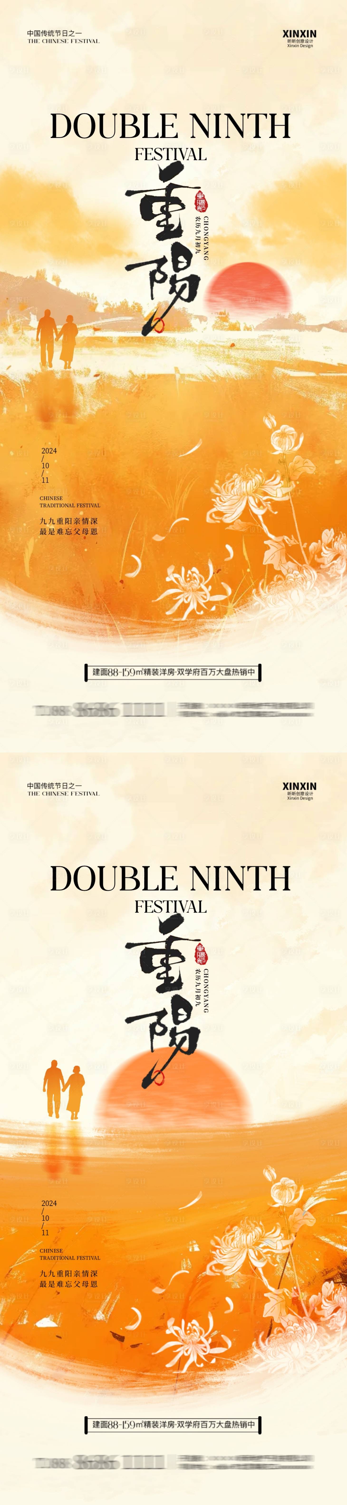 源文件下載【重陽節意境落日插畫海報】編號：41480026518888450