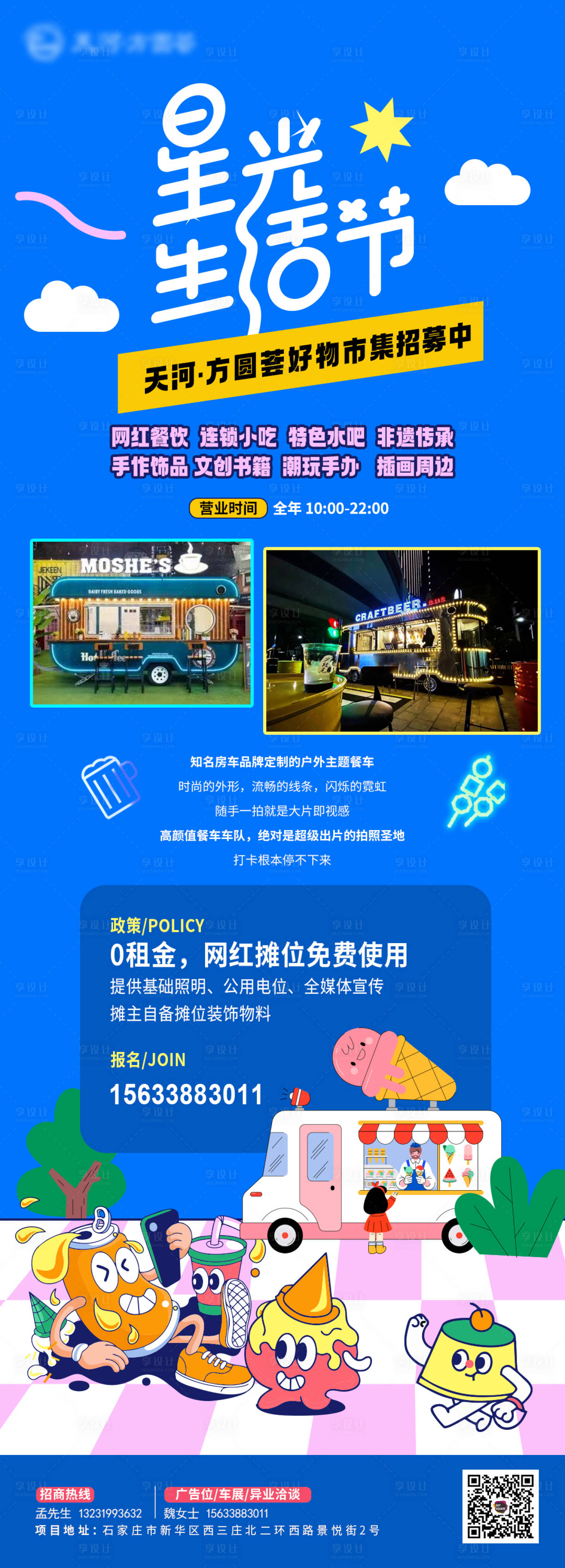 源文件下載【享設(shè)計(jì)】搜索編號(hào)：88410026365577221【夏日市集后備箱市集夜市招募】