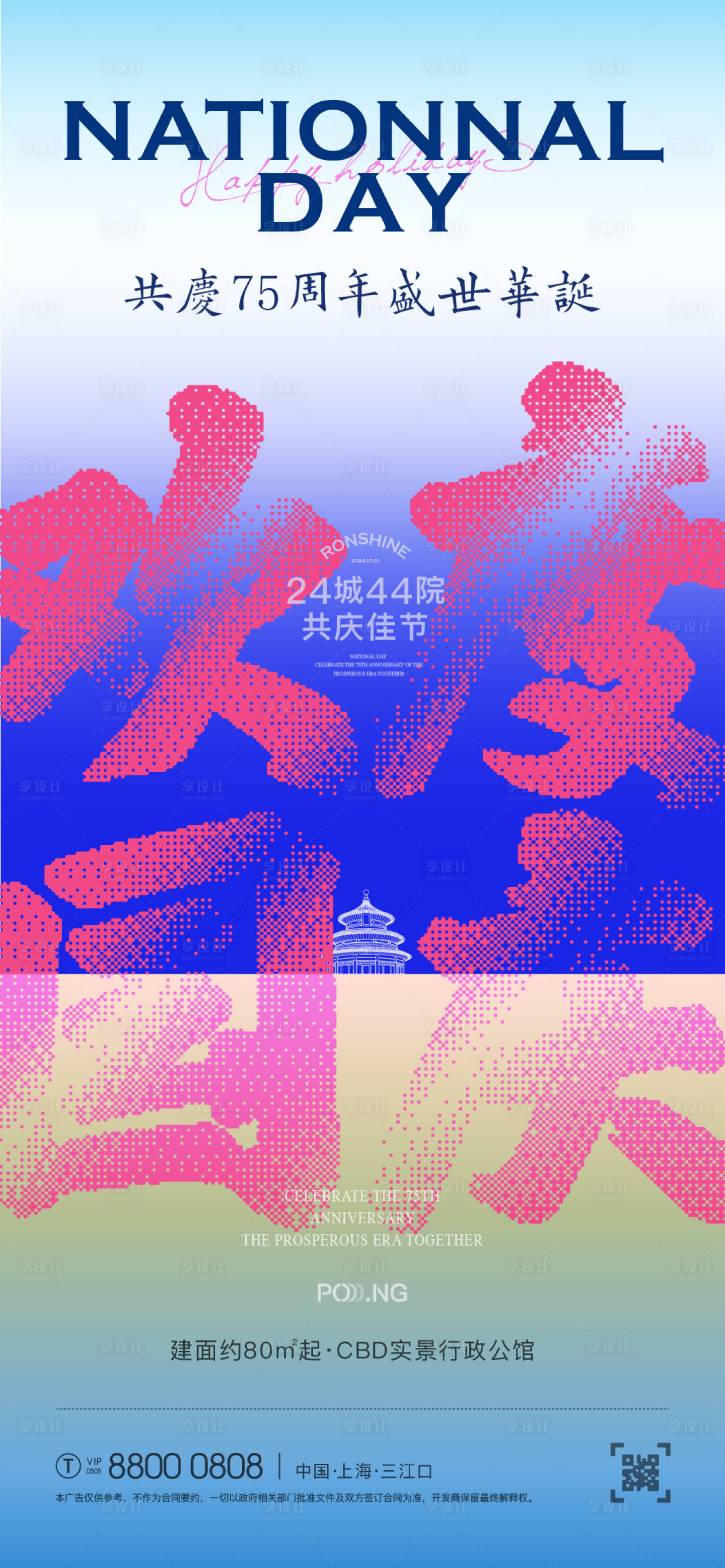 源文件下载【国庆节海报】编号：97600026350544504