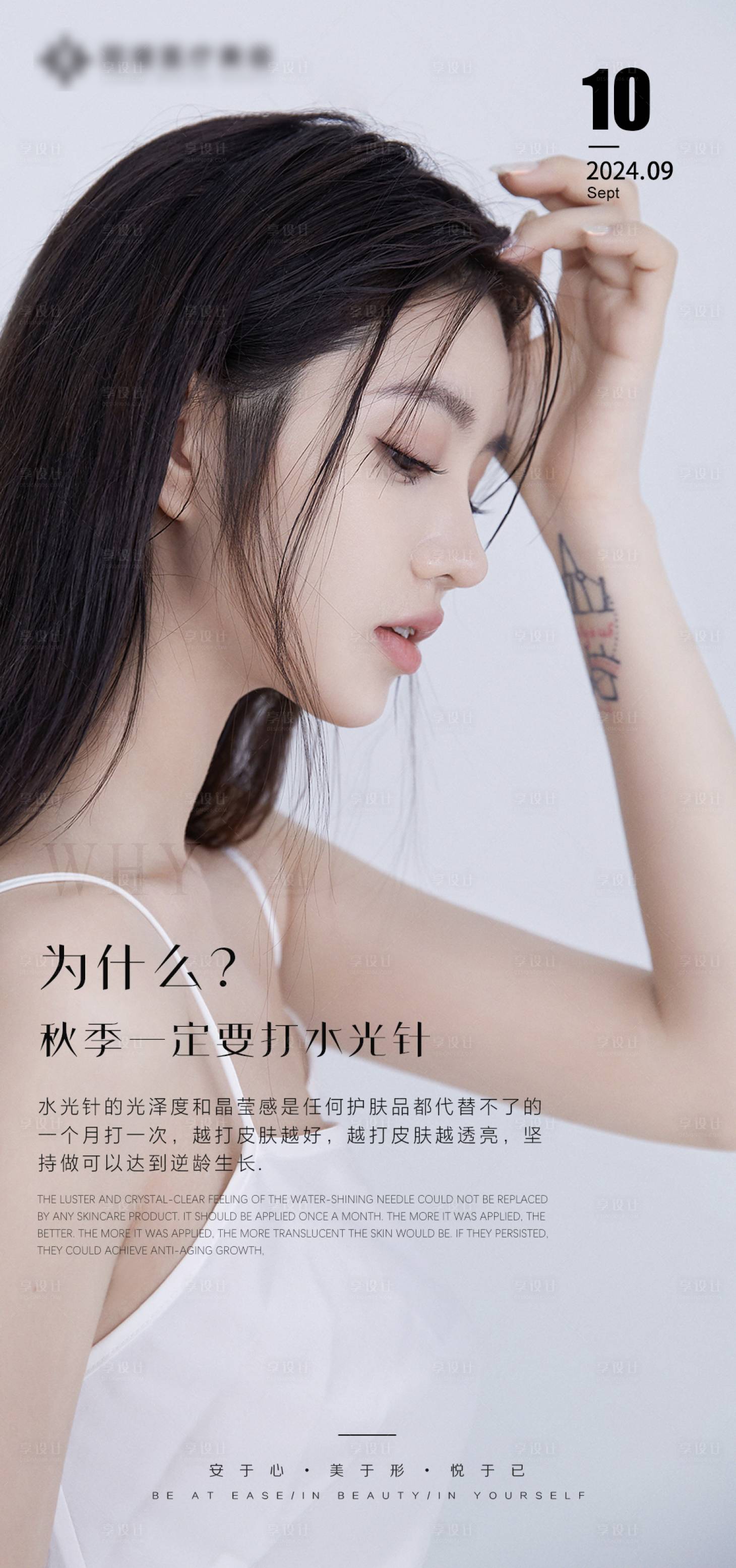 源文件下载【享设计】搜索编号：50650026274537287【医美早安科普】
