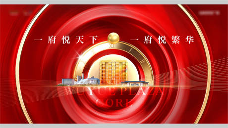 源文件下載【享設計】搜索編號：78740026204025204【地產紅色開盤展板】