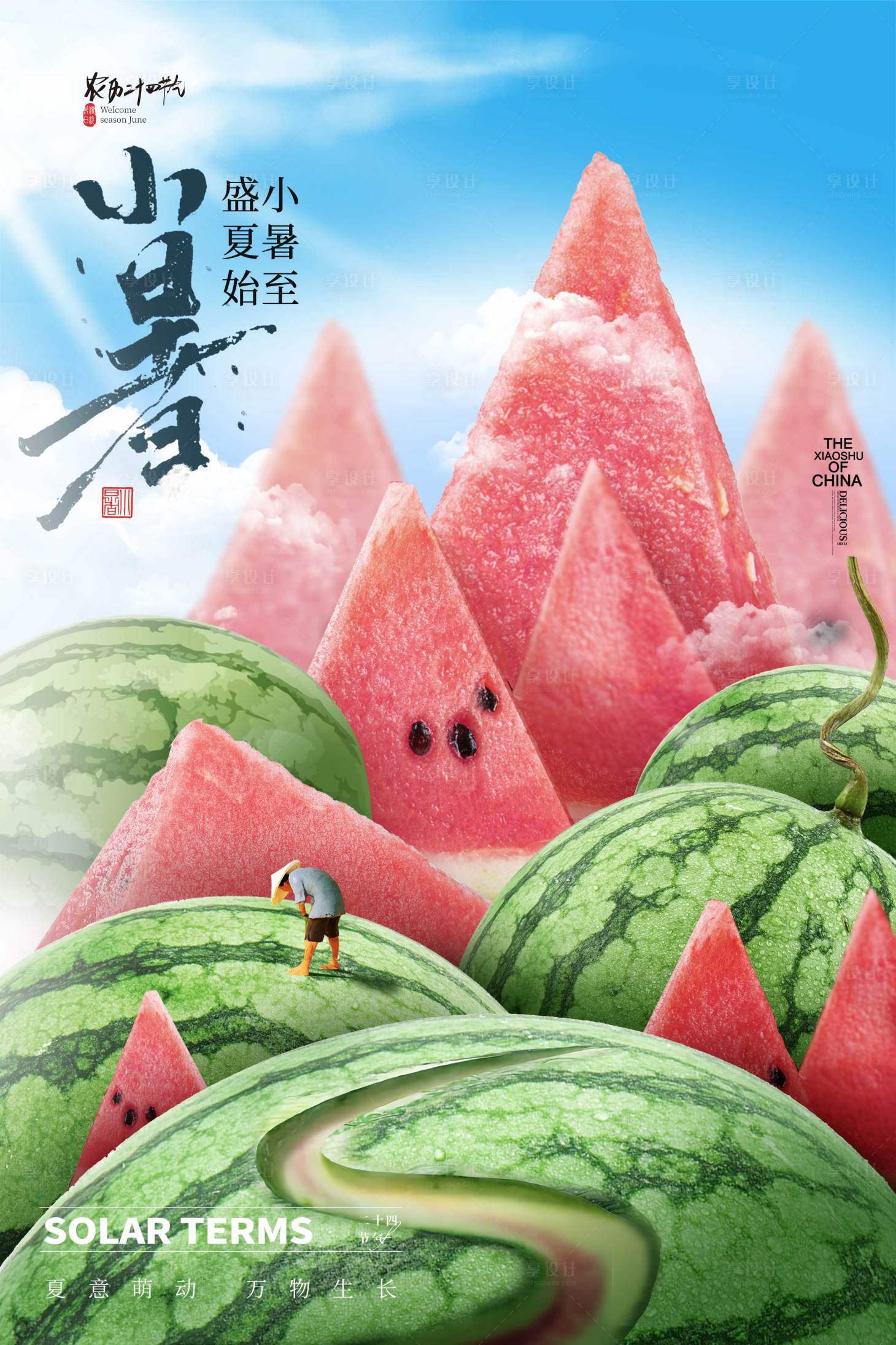 源文件下载【享设计】搜索编号：55870026133914844【小暑节气海报】