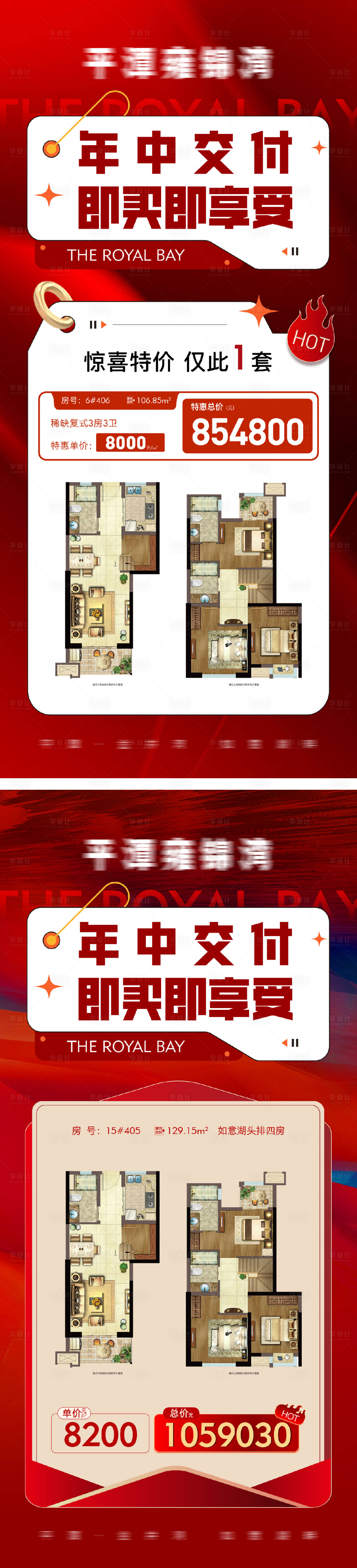 源文件下载【地产特价房海报】编号：40210026104783020